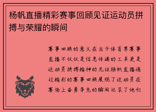 杨帆直播精彩赛事回顾见证运动员拼搏与荣耀的瞬间