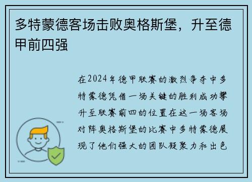多特蒙德客场击败奥格斯堡，升至德甲前四强