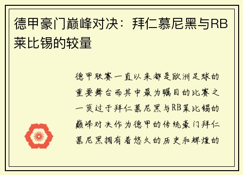 德甲豪门巅峰对决：拜仁慕尼黑与RB莱比锡的较量