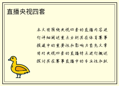 直播央视四套
